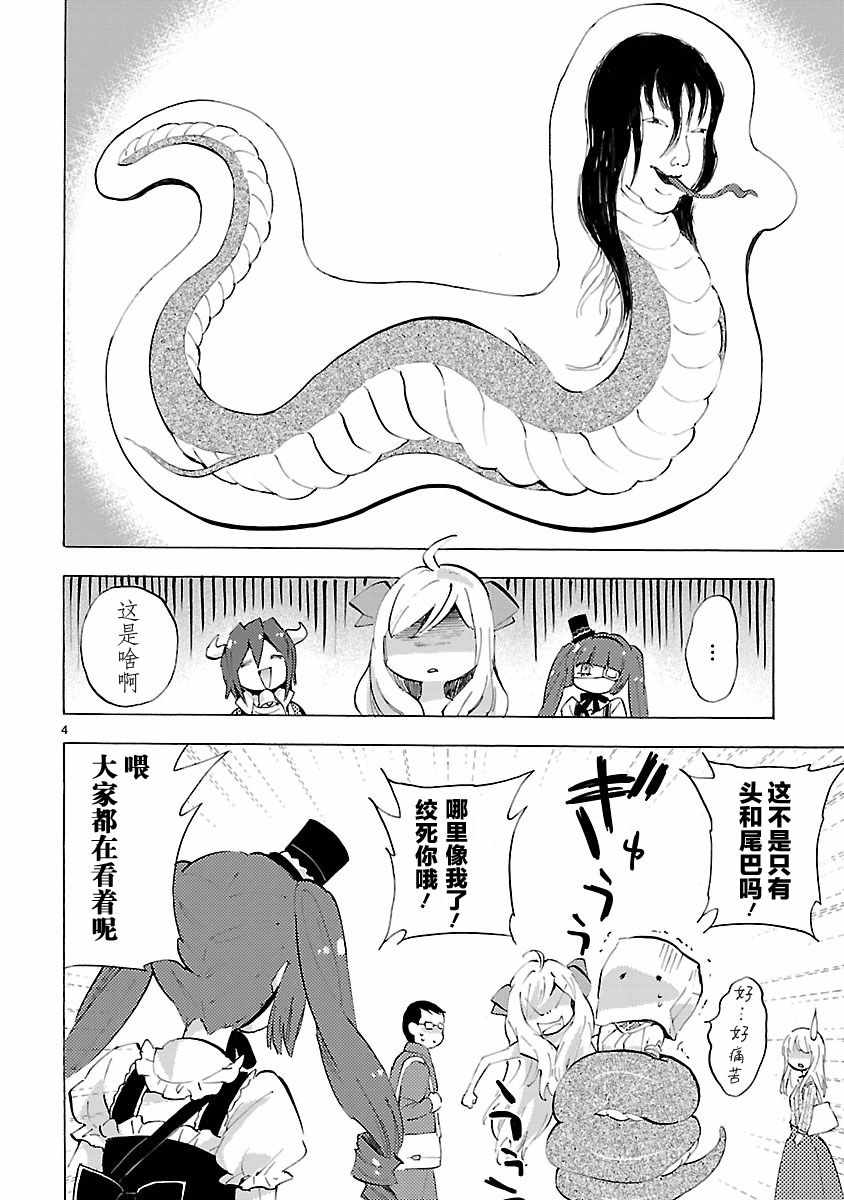 【邪神与厨二病少女】漫画-（第82话）章节漫画下拉式图片-4.jpg