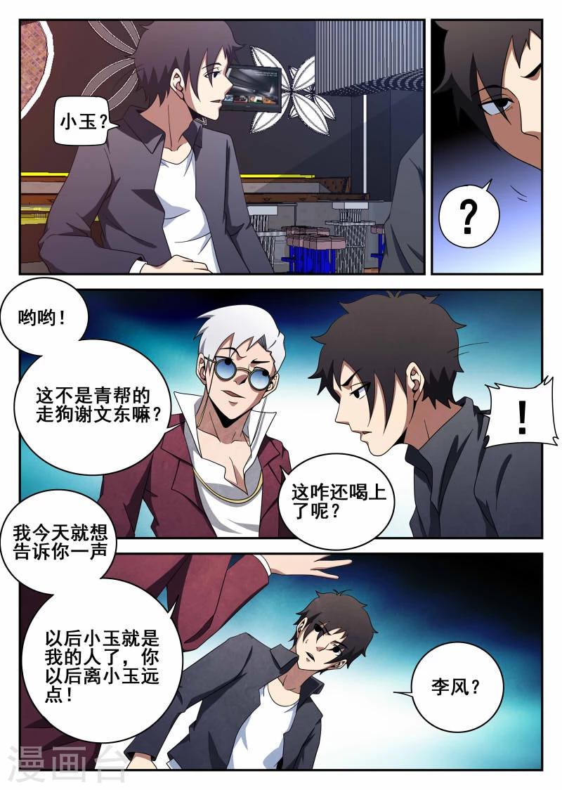 《谢文东》漫画最新章节第102话 无限复活免费下拉式在线观看章节第【12】张图片