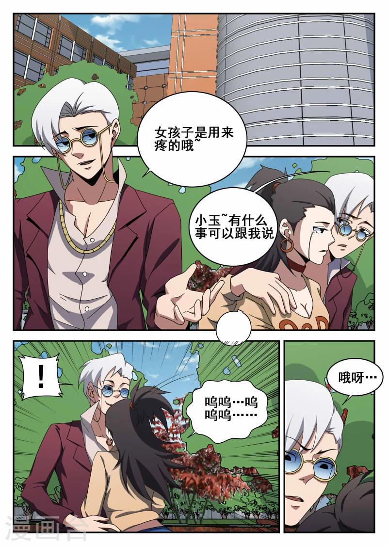 《谢文东》漫画最新章节第102话 无限复活免费下拉式在线观看章节第【2】张图片