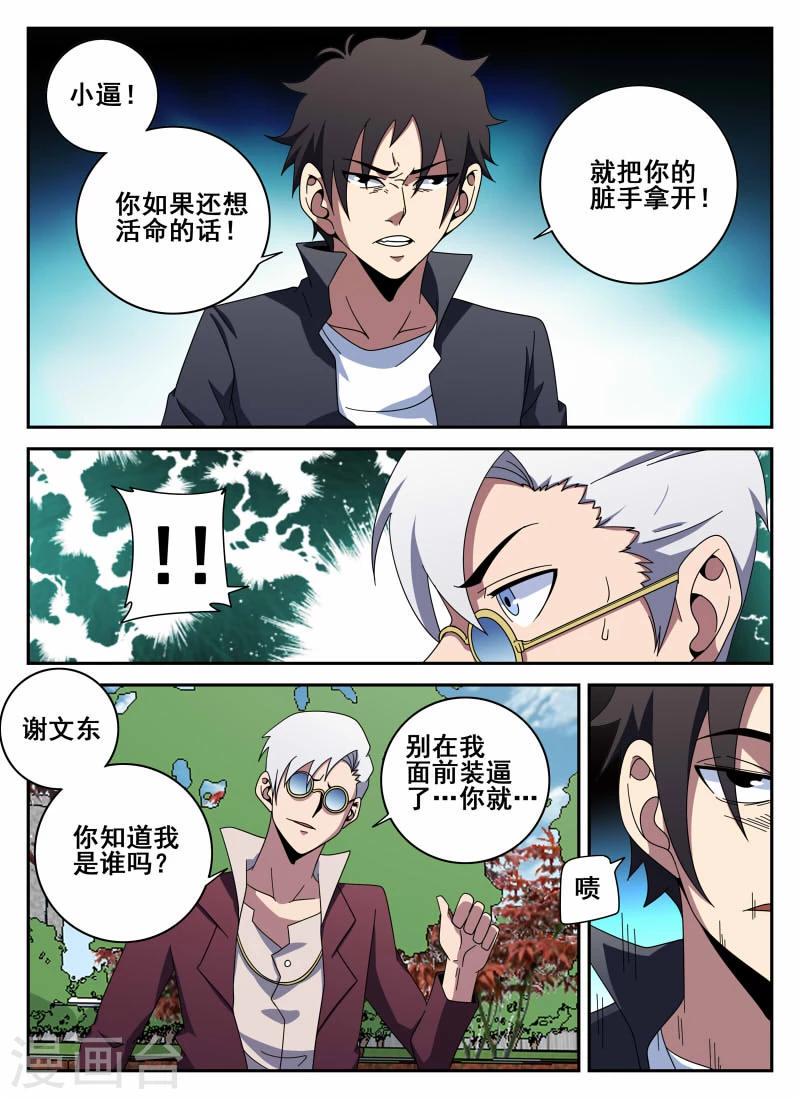 《谢文东》漫画最新章节第102话 无限复活免费下拉式在线观看章节第【3】张图片