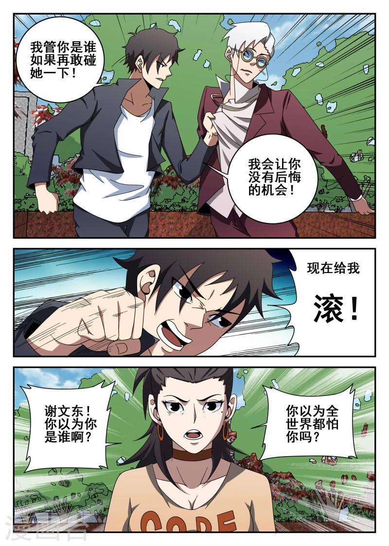 《谢文东》漫画最新章节第102话 无限复活免费下拉式在线观看章节第【4】张图片