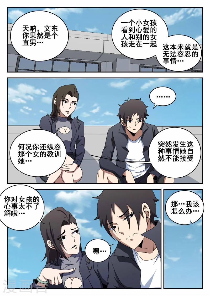 《谢文东》漫画最新章节第102话 无限复活免费下拉式在线观看章节第【8】张图片