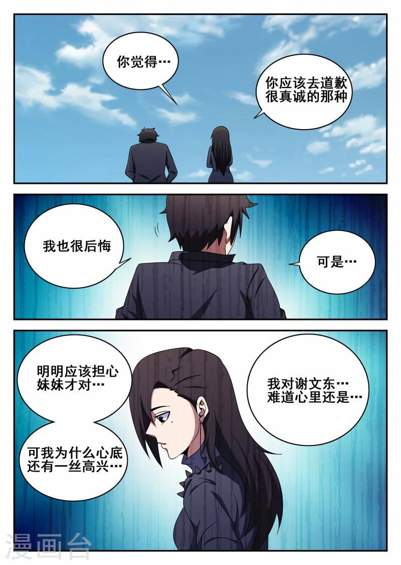 《谢文东》漫画最新章节第102话 无限复活免费下拉式在线观看章节第【9】张图片