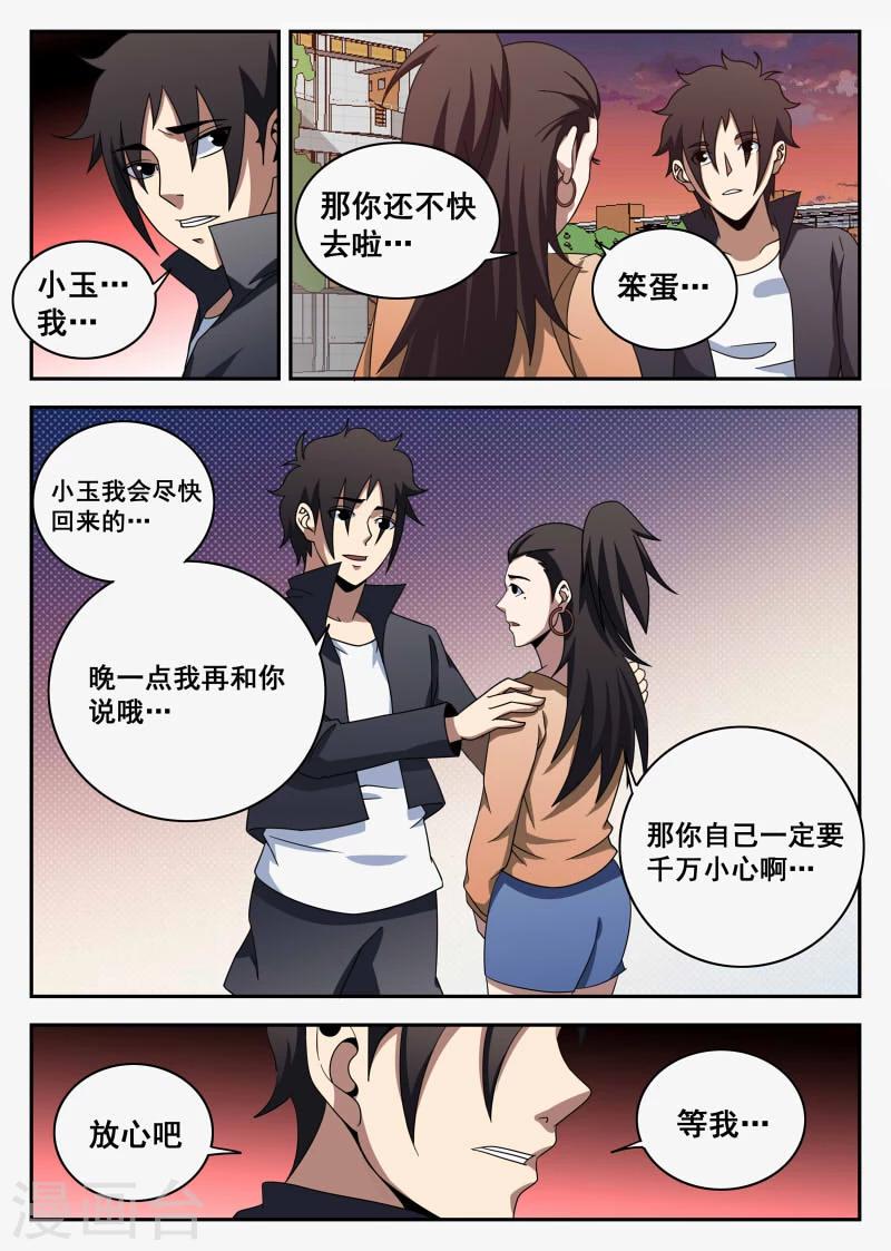 《谢文东》漫画最新章节第103话 前夕免费下拉式在线观看章节第【12】张图片