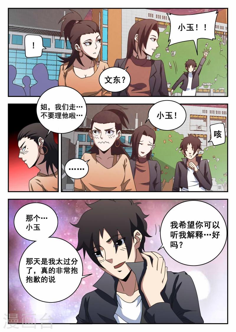 《谢文东》漫画最新章节第103话 前夕免费下拉式在线观看章节第【8】张图片