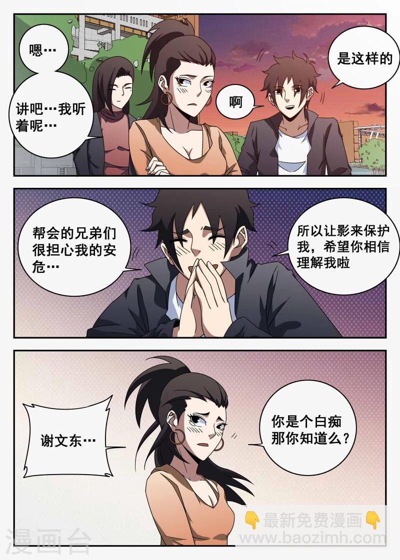 《谢文东》漫画最新章节第103话 前夕免费下拉式在线观看章节第【9】张图片