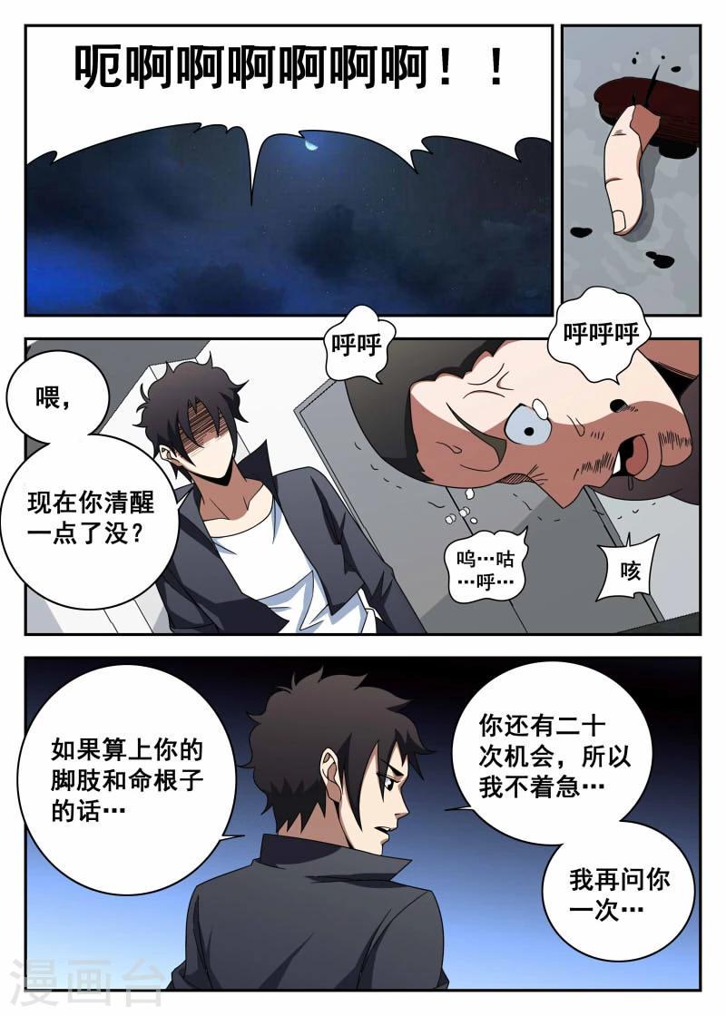 《谢文东》漫画最新章节第104话 李史明免费下拉式在线观看章节第【4】张图片