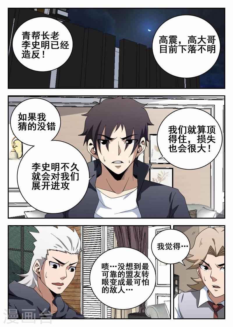 《谢文东》漫画最新章节第105话 危机免费下拉式在线观看章节第【10】张图片