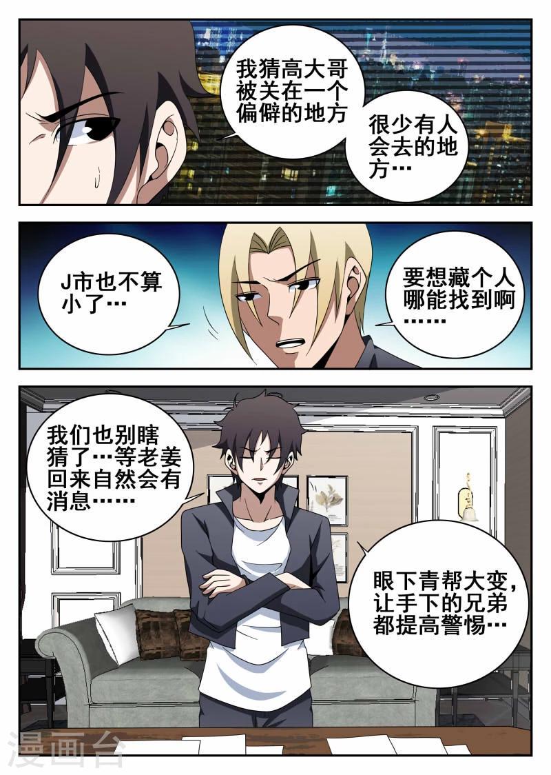 《谢文东》漫画最新章节第105话 危机免费下拉式在线观看章节第【13】张图片