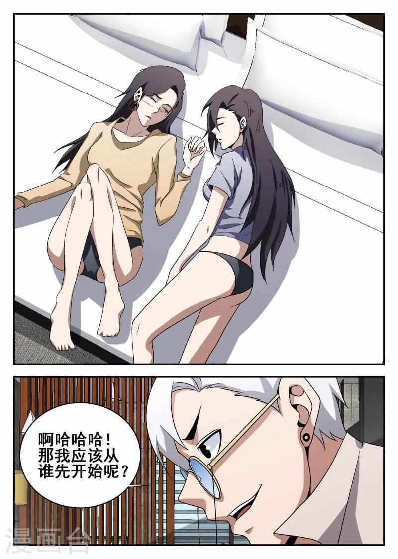 《谢文东》漫画最新章节第105话 危机免费下拉式在线观看章节第【15】张图片