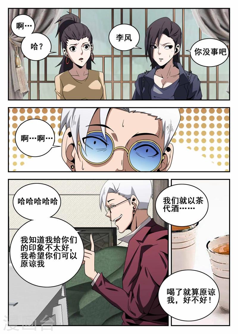 《谢文东》漫画最新章节第105话 危机免费下拉式在线观看章节第【5】张图片