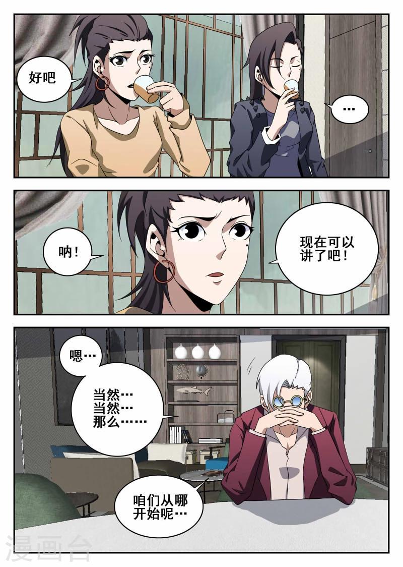 《谢文东》漫画最新章节第105话 危机免费下拉式在线观看章节第【6】张图片