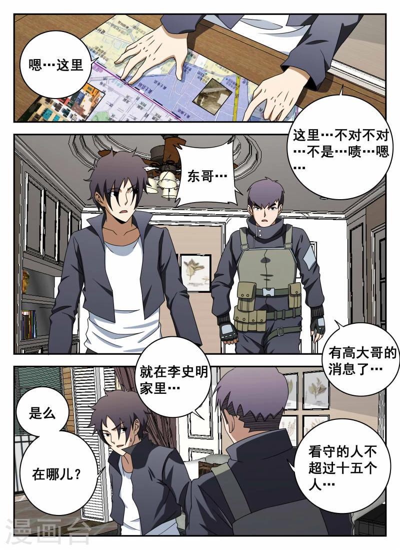 《谢文东》漫画最新章节第106话1 有惊无险免费下拉式在线观看章节第【11】张图片