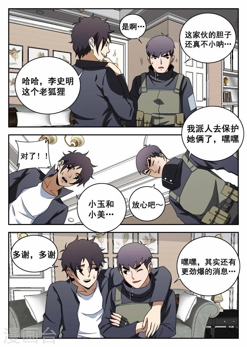 《谢文东》漫画最新章节第106话1 有惊无险免费下拉式在线观看章节第【12】张图片