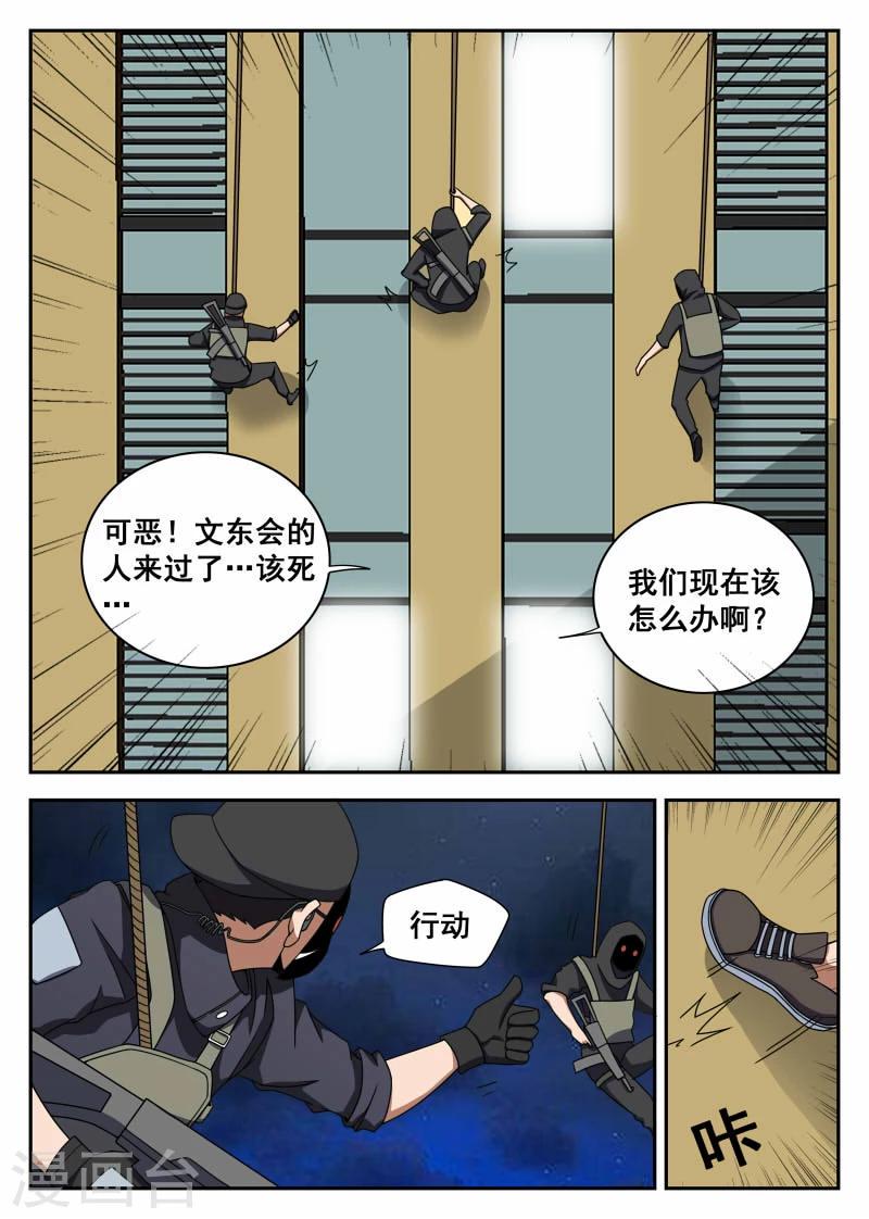 《谢文东》漫画最新章节第106话1 有惊无险免费下拉式在线观看章节第【5】张图片