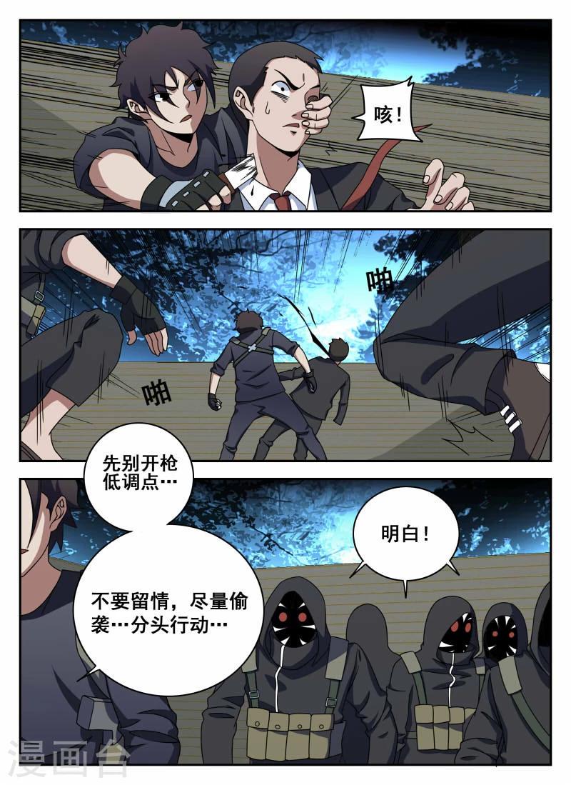 《谢文东》漫画最新章节第106话2 有惊无险免费下拉式在线观看章节第【1】张图片