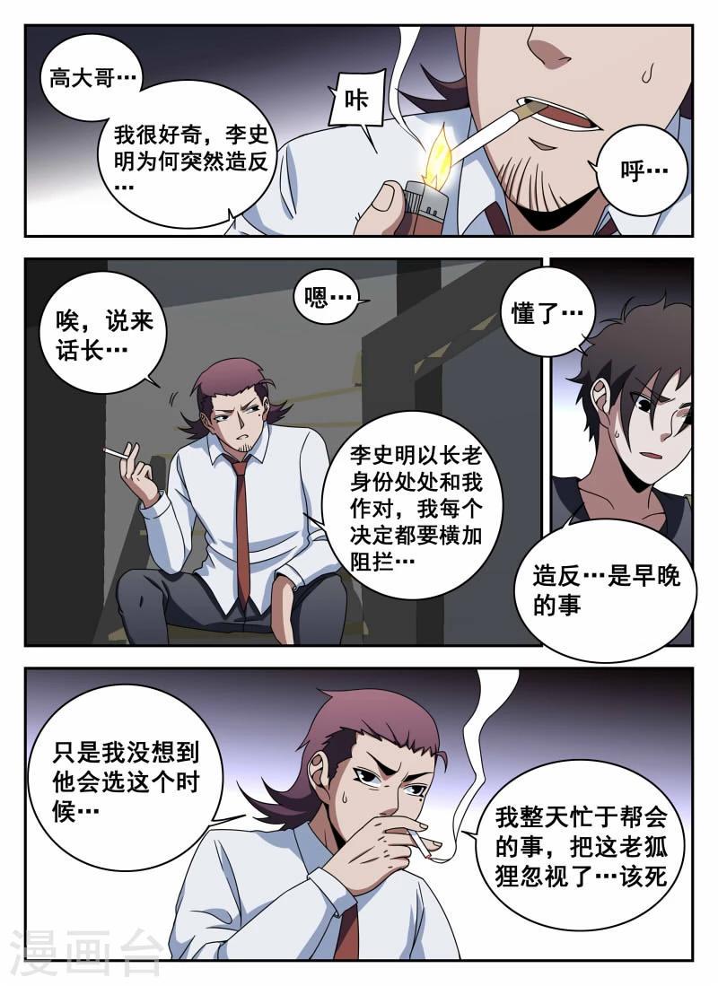 《谢文东》漫画最新章节第106话2 有惊无险免费下拉式在线观看章节第【12】张图片