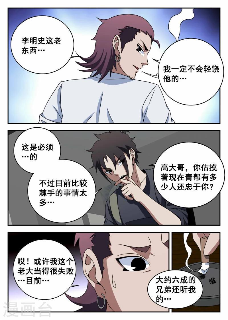 《谢文东》漫画最新章节第106话2 有惊无险免费下拉式在线观看章节第【13】张图片