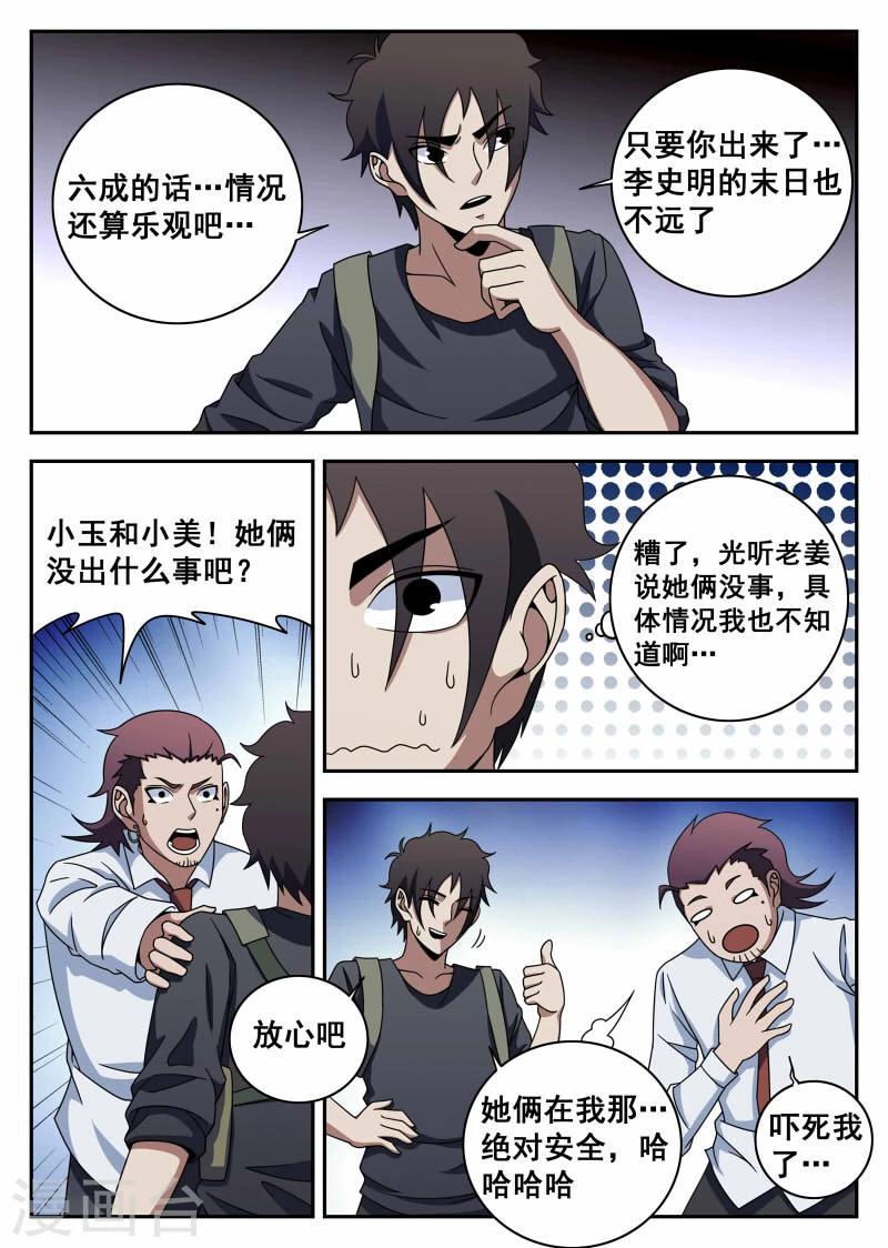 《谢文东》漫画最新章节第106话2 有惊无险免费下拉式在线观看章节第【14】张图片