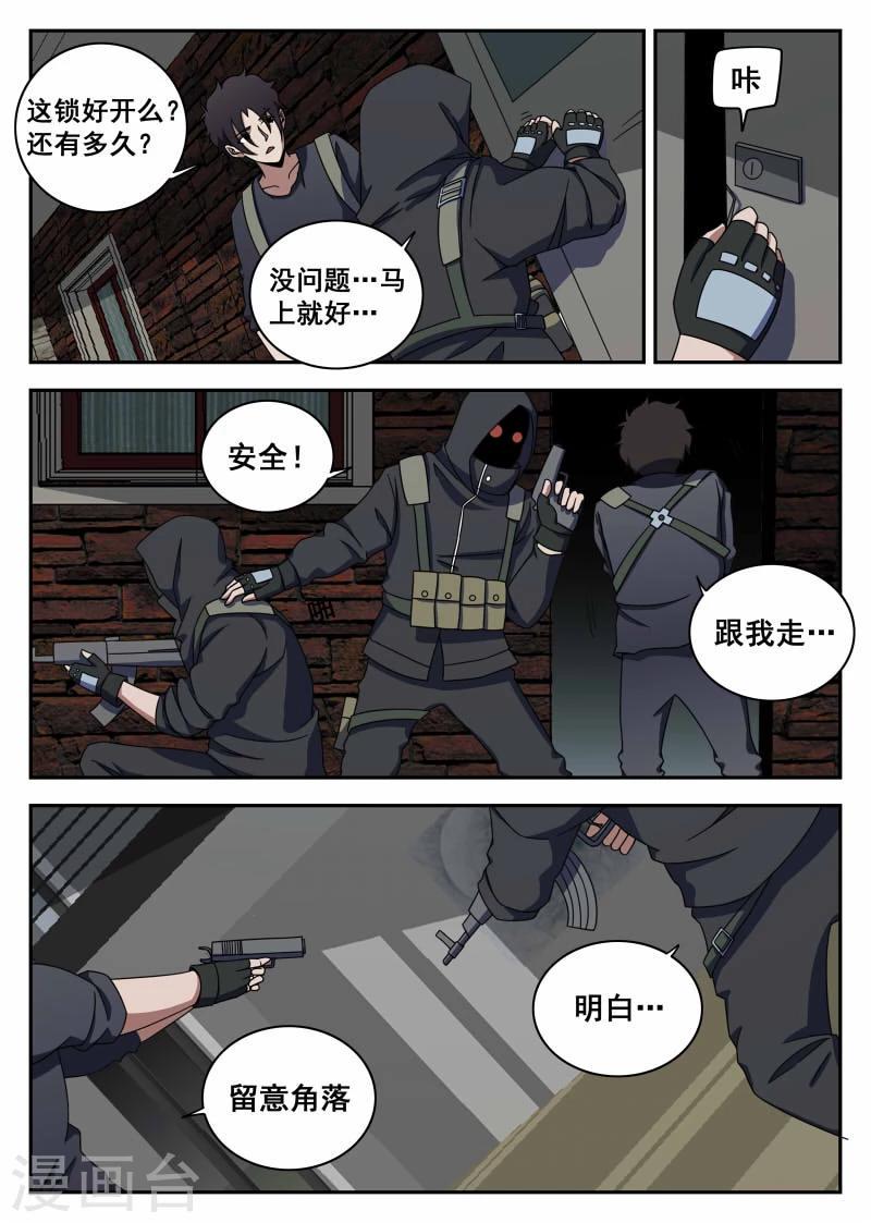 《谢文东》漫画最新章节第106话2 有惊无险免费下拉式在线观看章节第【3】张图片