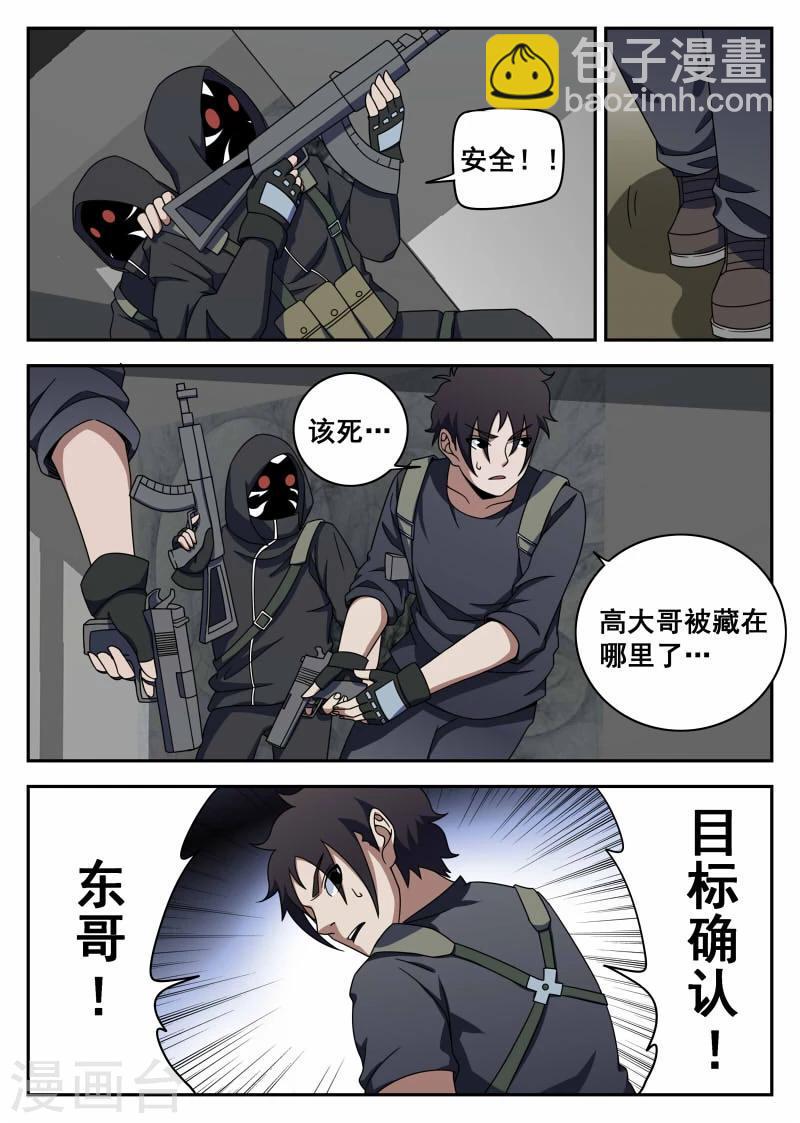 《谢文东》漫画最新章节第106话2 有惊无险免费下拉式在线观看章节第【4】张图片