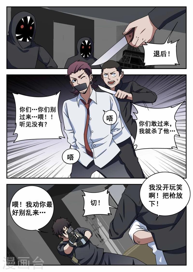 《谢文东》漫画最新章节第106话2 有惊无险免费下拉式在线观看章节第【5】张图片