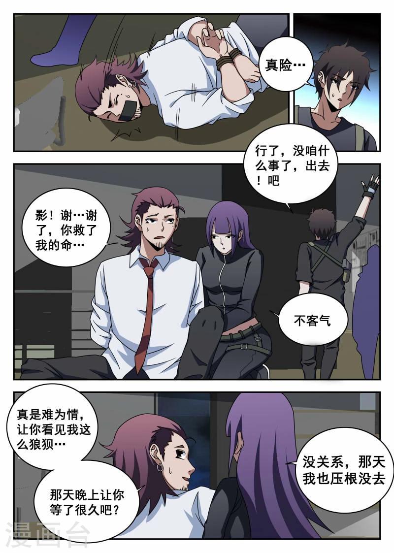 《谢文东》漫画最新章节第106话2 有惊无险免费下拉式在线观看章节第【8】张图片