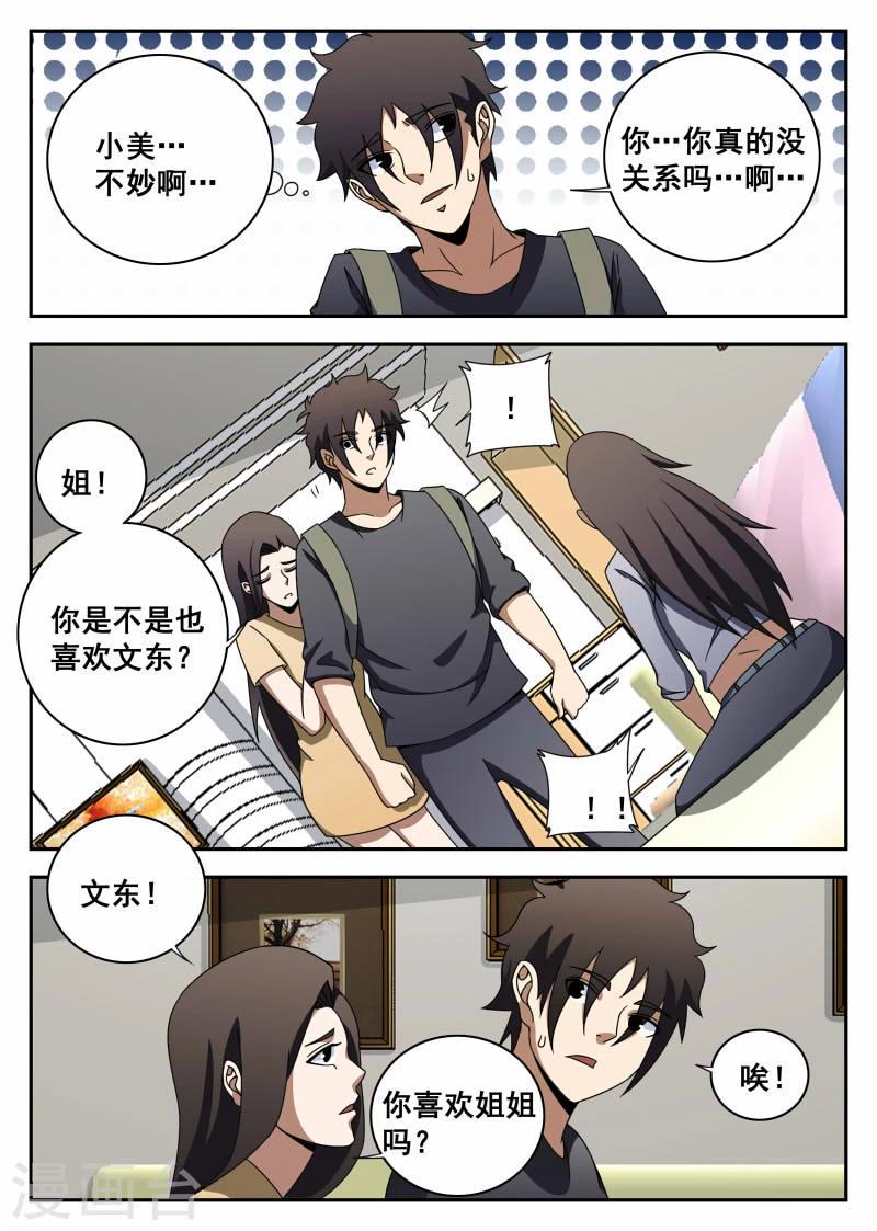 《谢文东》漫画最新章节第107话 李风免费下拉式在线观看章节第【15】张图片