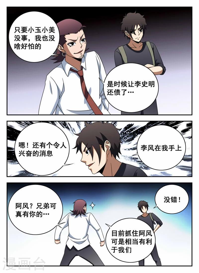 《谢文东》漫画最新章节第107话 李风免费下拉式在线观看章节第【2】张图片