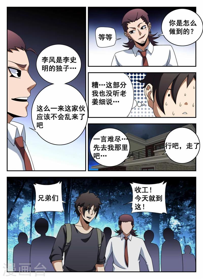 《谢文东》漫画最新章节第107话 李风免费下拉式在线观看章节第【3】张图片