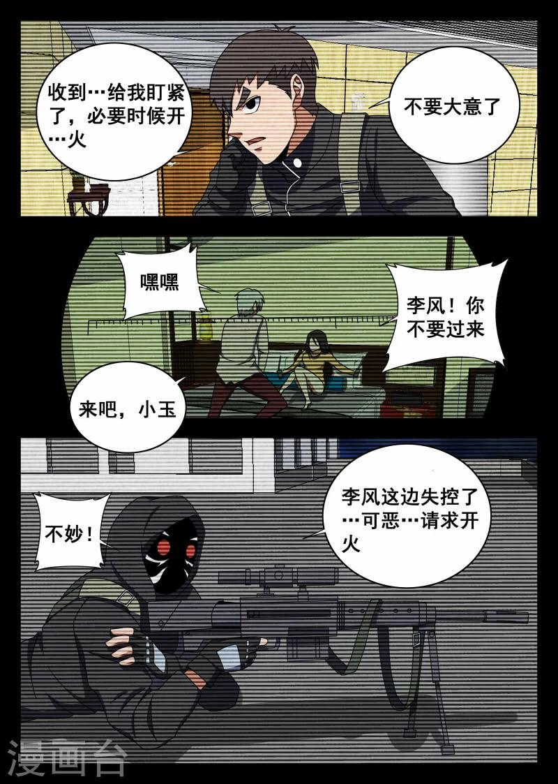 《谢文东》漫画最新章节第107话 李风免费下拉式在线观看章节第【6】张图片