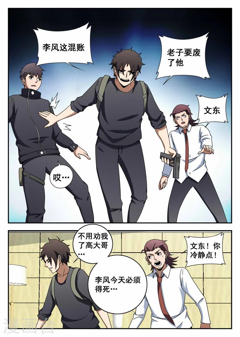 《谢文东》漫画最新章节第107话 李风免费下拉式在线观看章节第【8】张图片