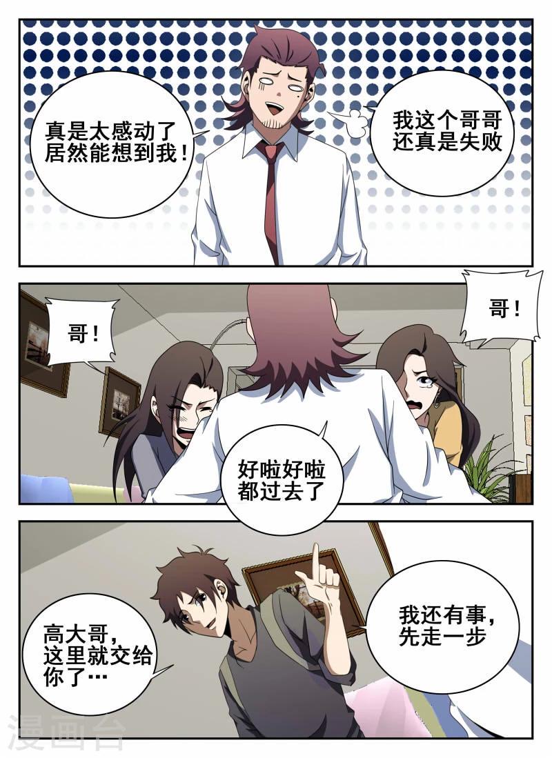 《谢文东》漫画最新章节第108话 恶魔免费下拉式在线观看章节第【5】张图片