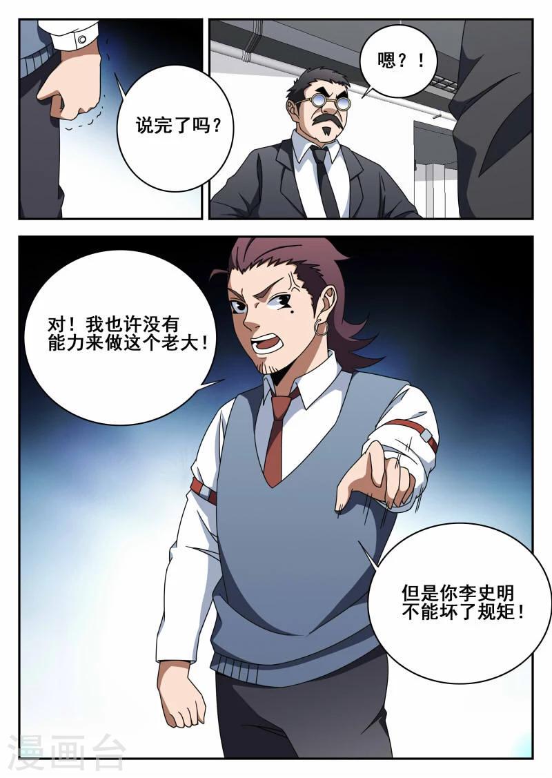 《谢文东》漫画最新章节第109话 老爸对不起你免费下拉式在线观看章节第【8】张图片