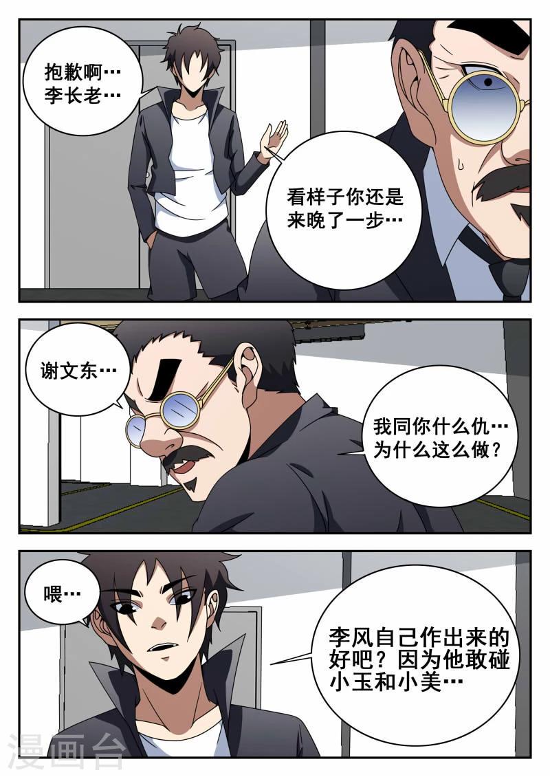 《谢文东》漫画最新章节第110话 生而为人免费下拉式在线观看章节第【1】张图片