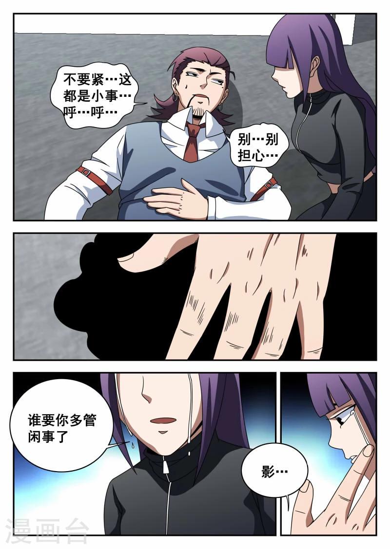 《谢文东》漫画最新章节第110话 生而为人免费下拉式在线观看章节第【12】张图片