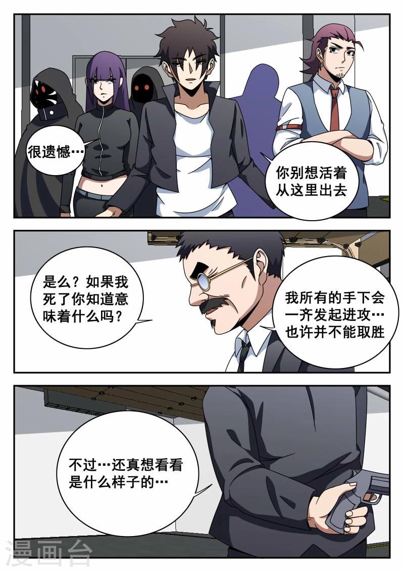 《谢文东》漫画最新章节第110话 生而为人免费下拉式在线观看章节第【4】张图片