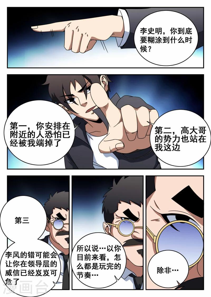 《谢文东》漫画最新章节第110话 生而为人免费下拉式在线观看章节第【5】张图片