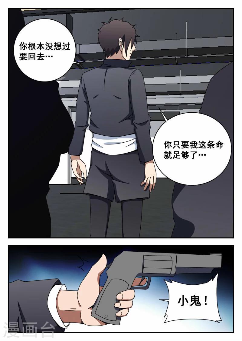 《谢文东》漫画最新章节第110话 生而为人免费下拉式在线观看章节第【6】张图片