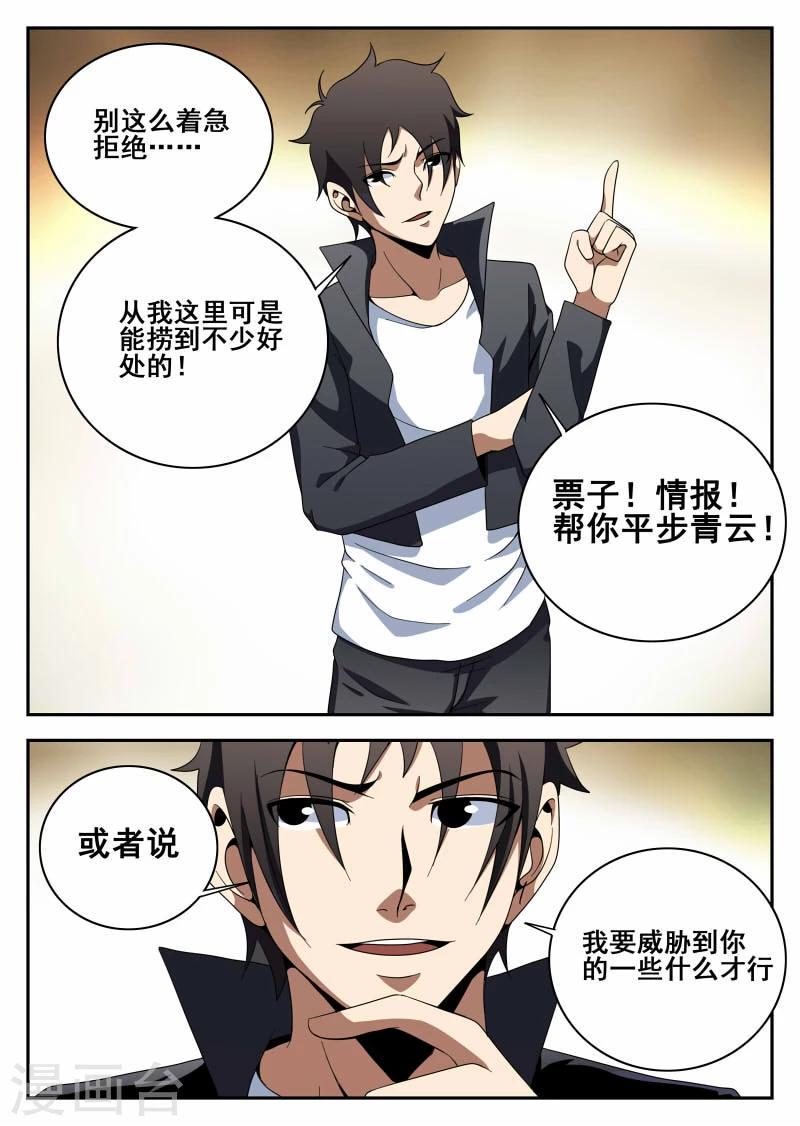 《谢文东》漫画最新章节第111话 原则免费下拉式在线观看章节第【10】张图片