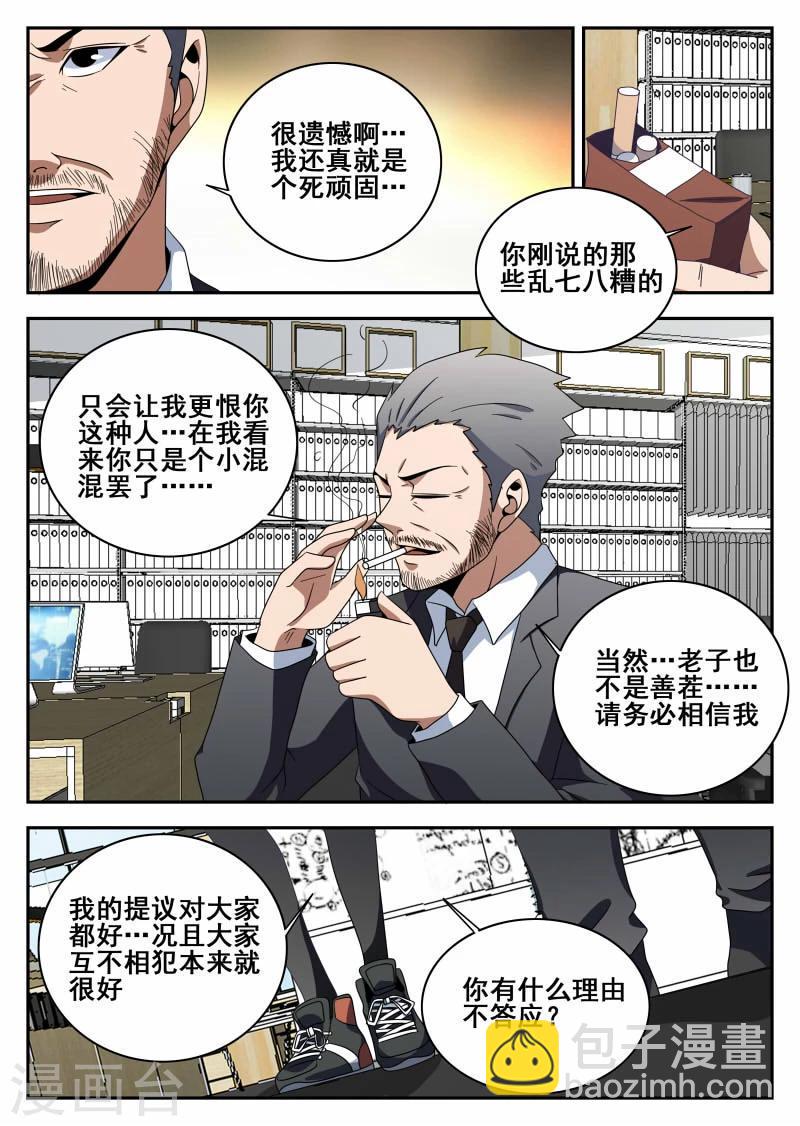 《谢文东》漫画最新章节第111话 原则免费下拉式在线观看章节第【11】张图片