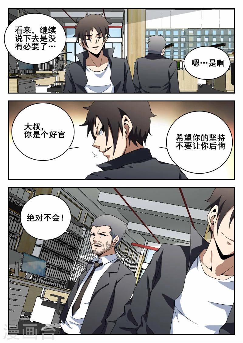 《谢文东》漫画最新章节第111话 原则免费下拉式在线观看章节第【15】张图片