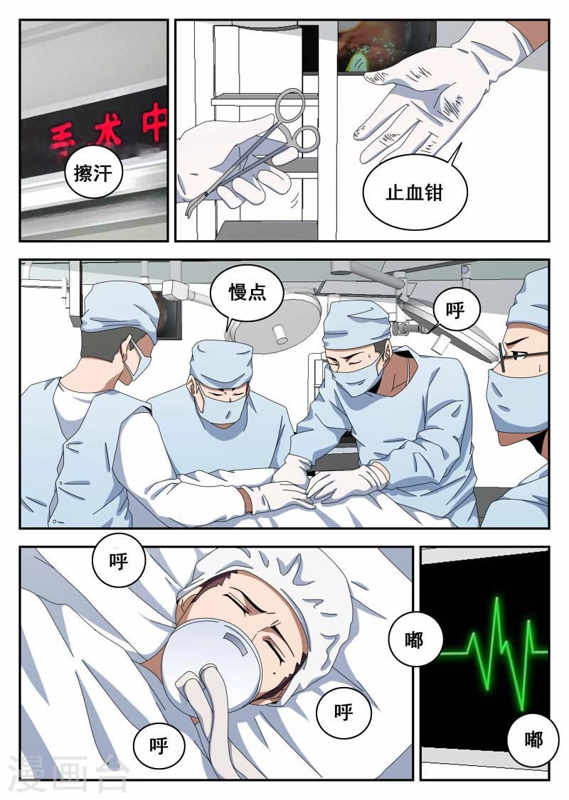 《谢文东》漫画最新章节第111话 原则免费下拉式在线观看章节第【2】张图片