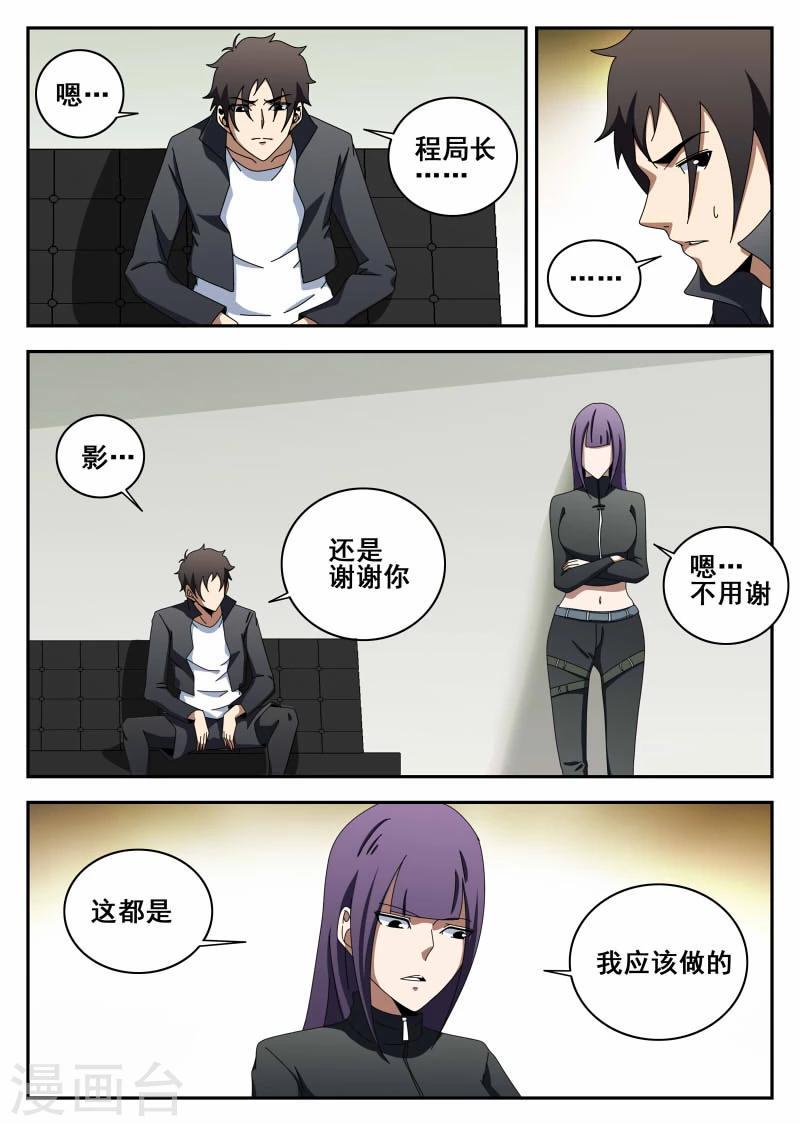 《谢文东》漫画最新章节第111话 原则免费下拉式在线观看章节第【5】张图片