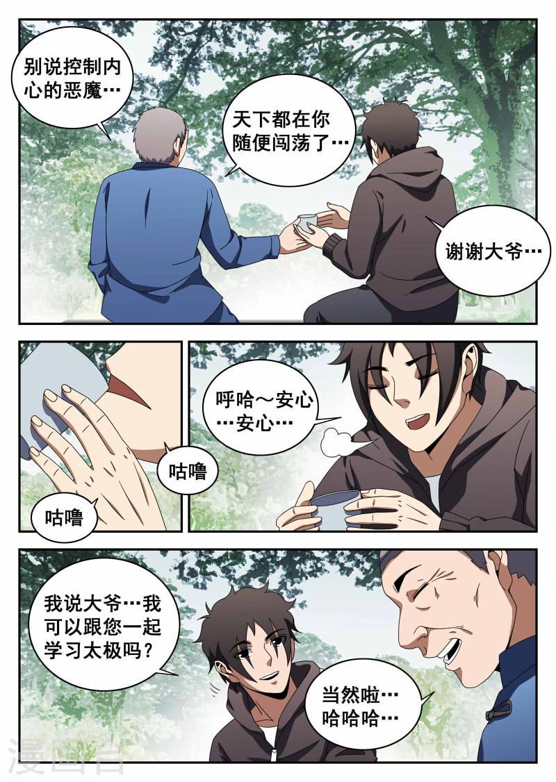 《谢文东》漫画最新章节第113话 切磋免费下拉式在线观看章节第【12】张图片