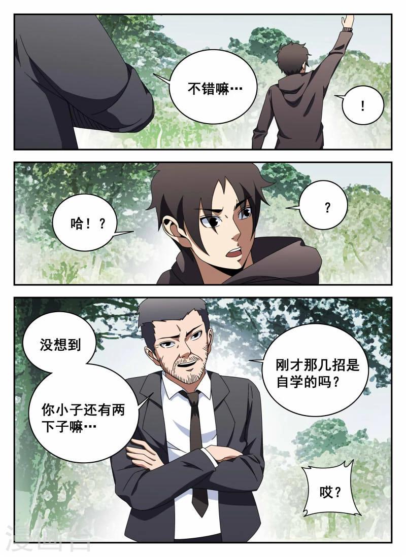 《谢文东》漫画最新章节第113话 切磋免费下拉式在线观看章节第【14】张图片