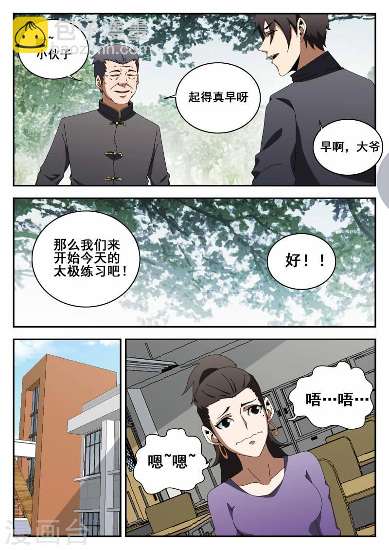 《谢文东》漫画最新章节第114话 求婚免费下拉式在线观看章节第【10】张图片