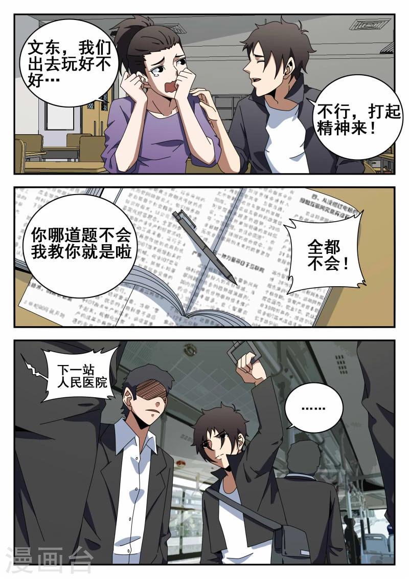 《谢文东》漫画最新章节第114话 求婚免费下拉式在线观看章节第【11】张图片