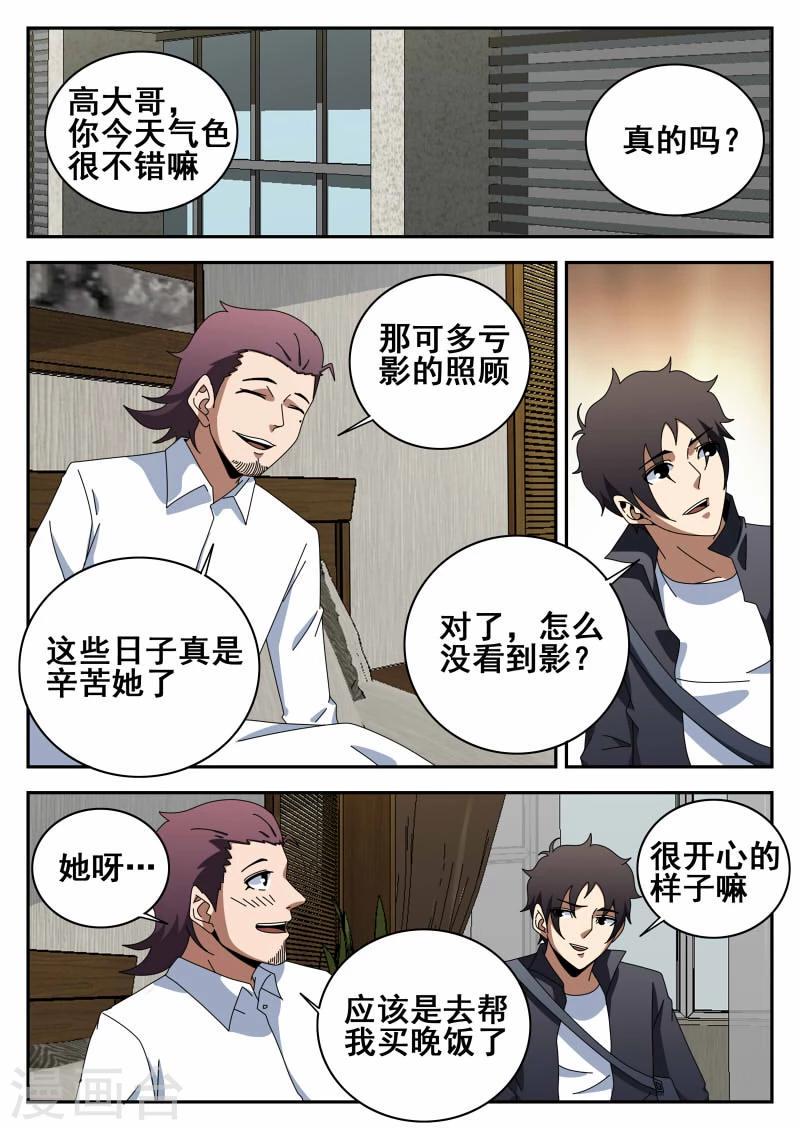 《谢文东》漫画最新章节第114话 求婚免费下拉式在线观看章节第【12】张图片