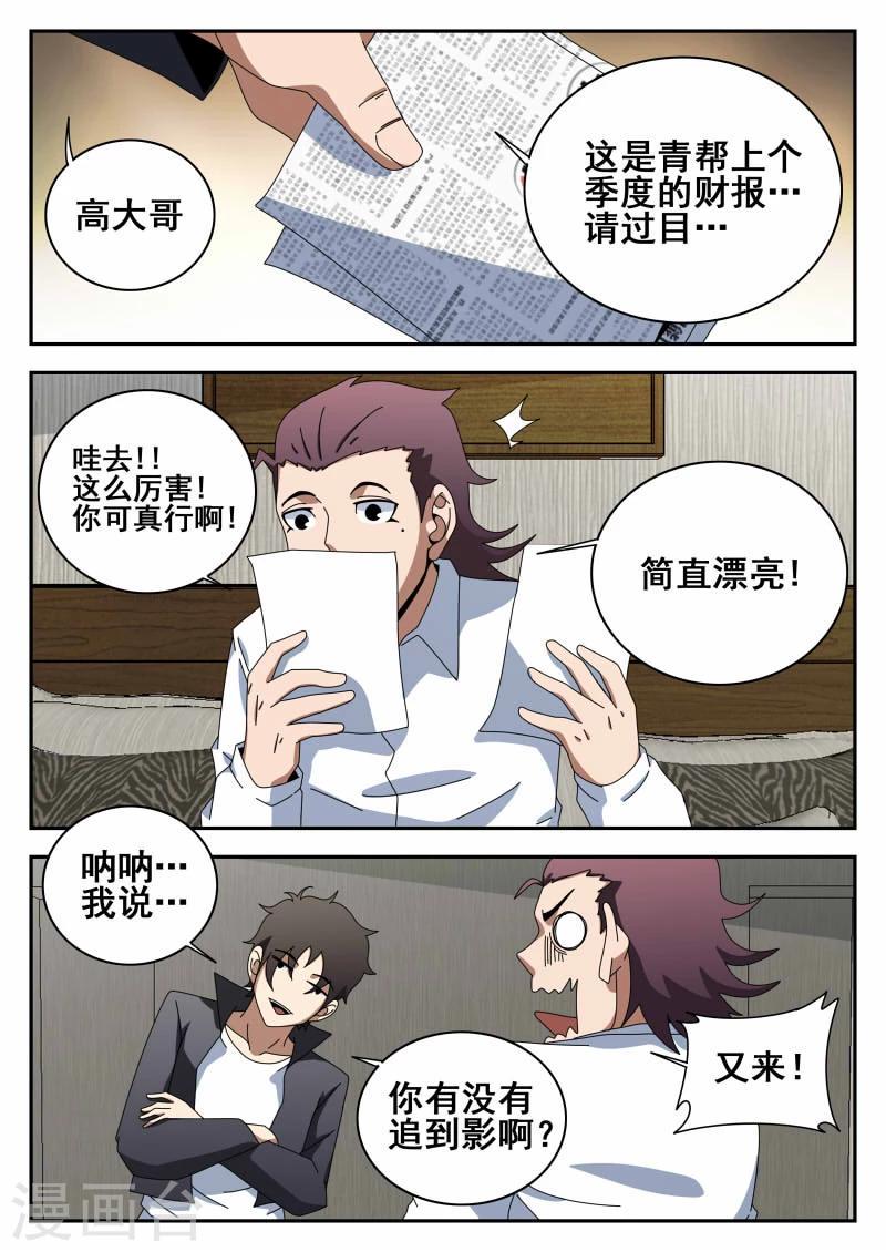 《谢文东》漫画最新章节第114话 求婚免费下拉式在线观看章节第【13】张图片